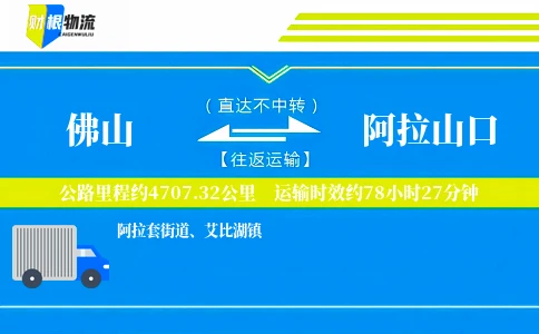 佛山到阿拉山口物流公司