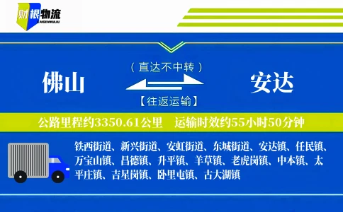 佛山到安达物流公司