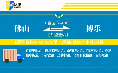 佛山到博乐物流公司