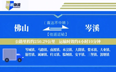 佛山到岑溪物流公司