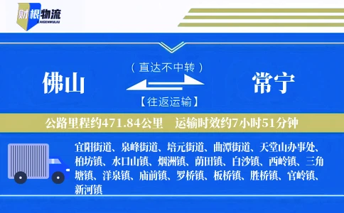 佛山到常宁物流公司