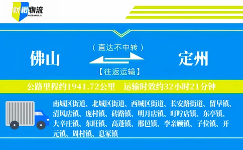 佛山到定州物流公司