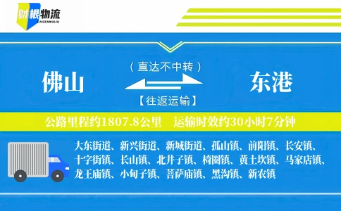 佛山到东港物流公司