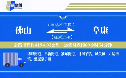 佛山到阜康物流公司