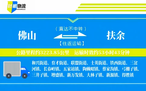 佛山到扶余物流公司