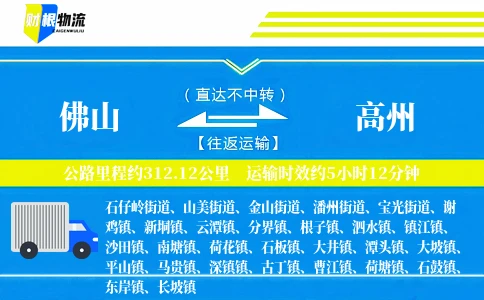 佛山到高州物流公司