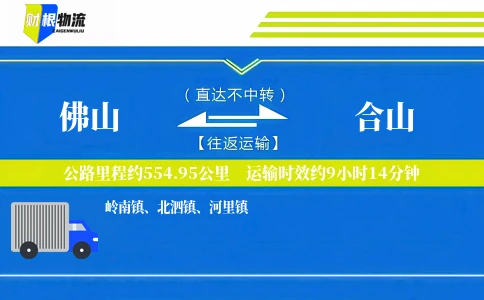佛山到合山物流公司