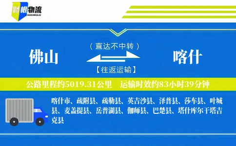 佛山到喀什物流公司