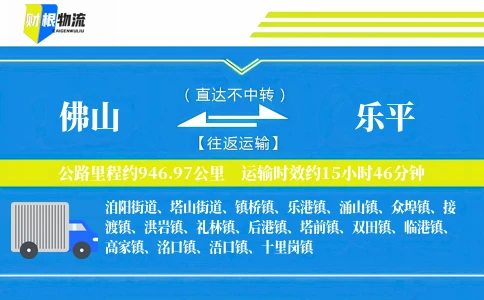 佛山到乐平物流公司