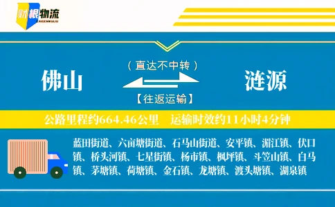 佛山到涟源物流公司
