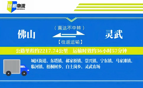 佛山到灵武物流公司