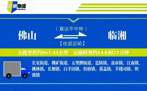 佛山到临湘物流公司