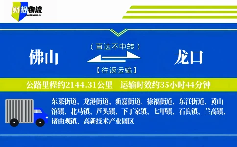 佛山到龙口物流公司