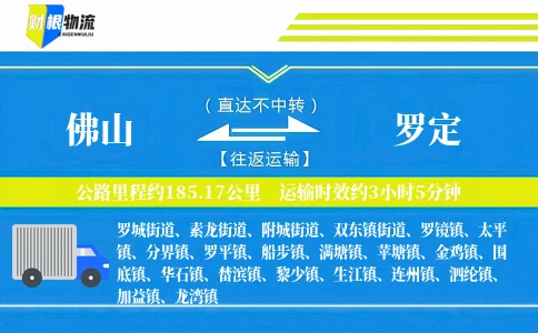 佛山到罗定物流公司