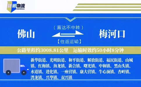 佛山到梅河口物流公司
