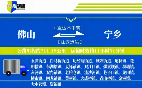 佛山到宁乡物流公司