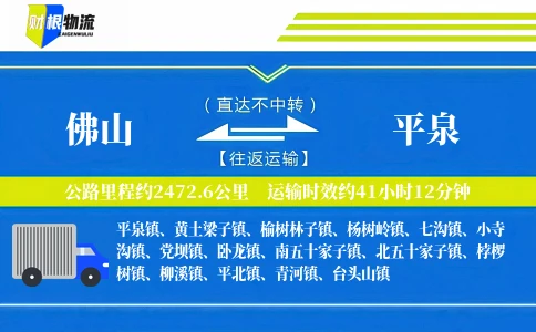 佛山到平泉物流公司