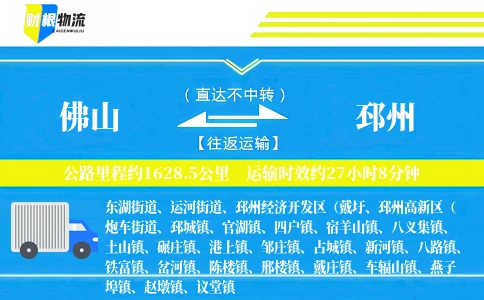 佛山到邳州物流公司