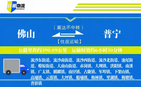佛山到普宁物流公司
