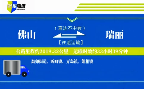 佛山到瑞丽物流公司