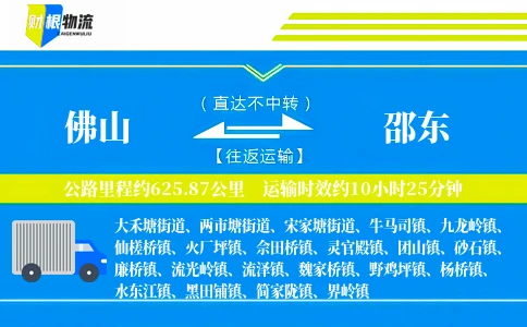 佛山到邵东物流公司