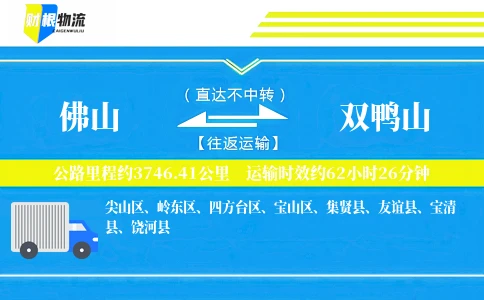 佛山到双鸭山物流公司