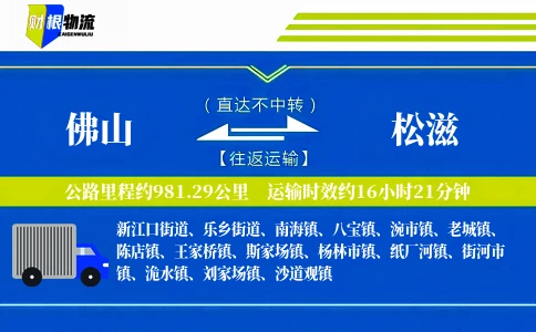 佛山到松滋物流公司