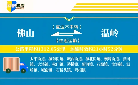 佛山到温岭物流公司