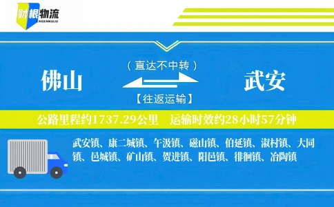 佛山到武安物流公司