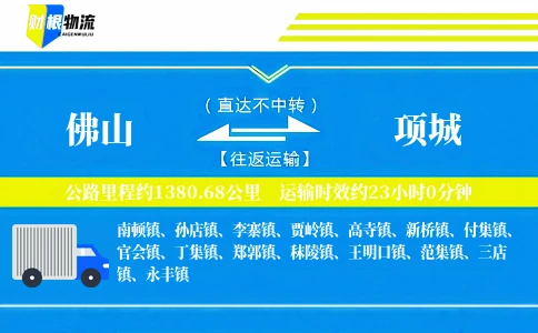 佛山到项城物流公司