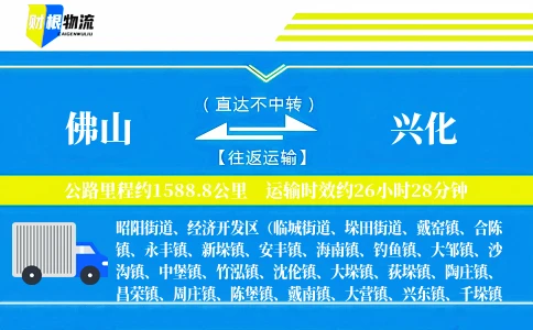 佛山到兴化物流公司