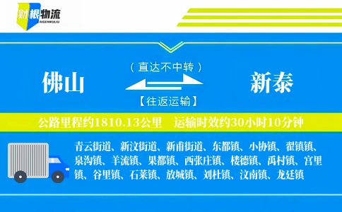 佛山到新泰物流公司