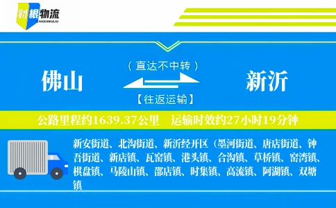 佛山到新沂物流公司