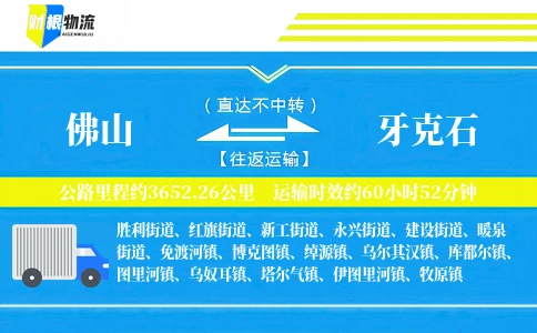佛山到牙克石物流公司