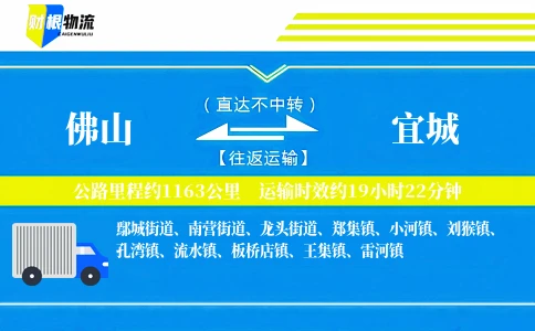 佛山到宜城物流公司