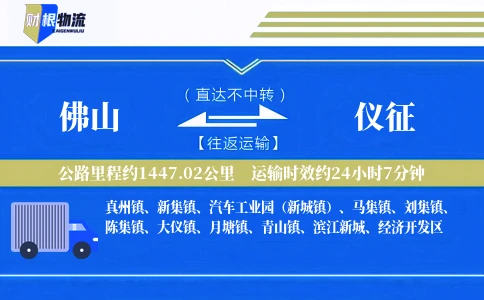佛山到仪征物流公司