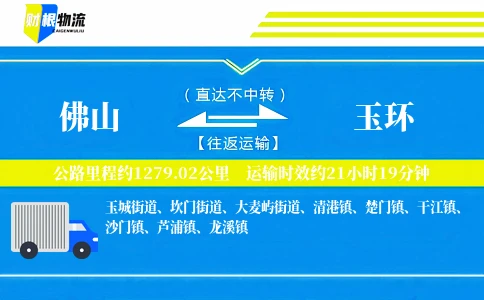 佛山到玉环物流公司