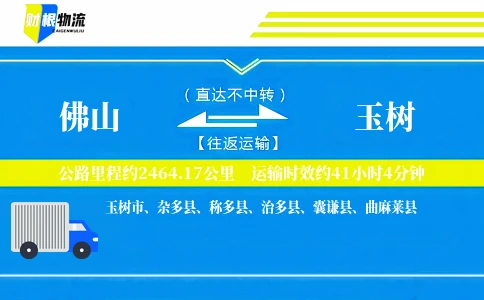 佛山到玉树物流公司