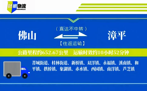 佛山到漳平物流公司