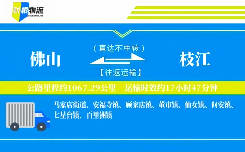 佛山到枝江物流公司
