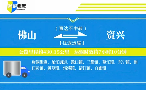 佛山到资兴物流公司