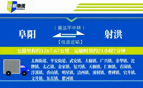 阜阳到射洪物流公司