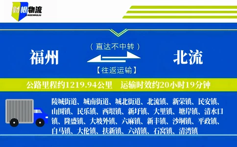 福州到北流物流公司