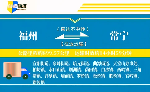 福州到常宁物流公司