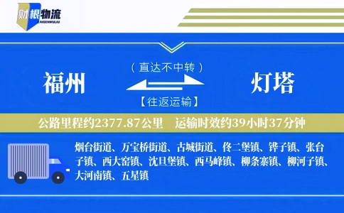 福州到灯塔物流公司
