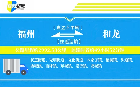 福州到和龙物流公司