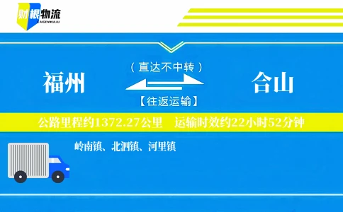 福州到合山物流公司