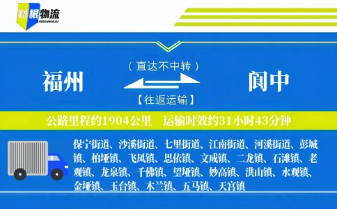 福州到阆中物流公司