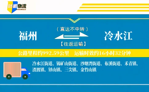 福州到冷水江物流公司
