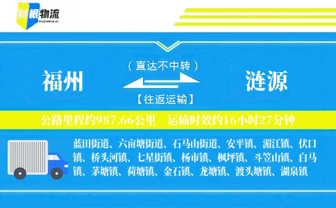 福州到涟源物流公司